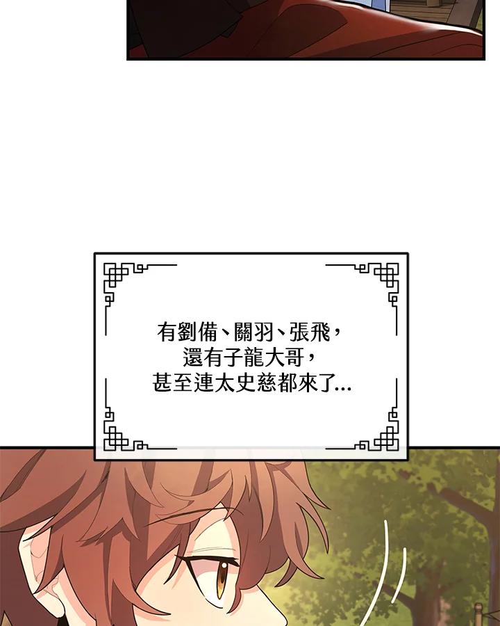 《蝶梦传》第22话 第48页