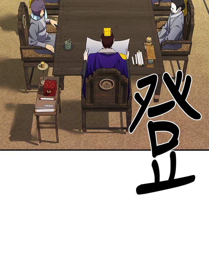 《蝶梦传》第22话 第78页
