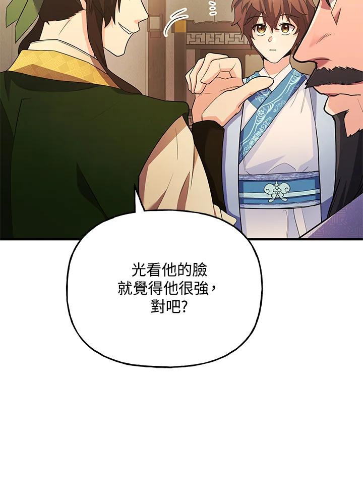 《蝶梦传》第22话 第14页
