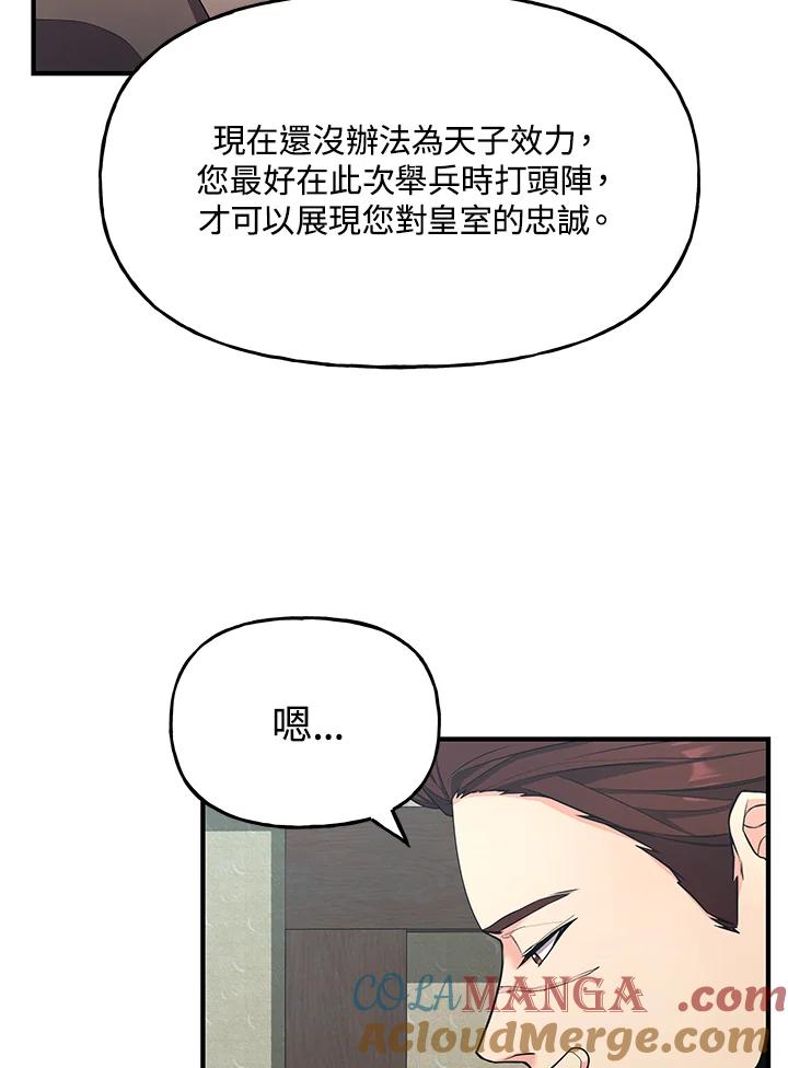 《蝶梦传》第22话 第82页