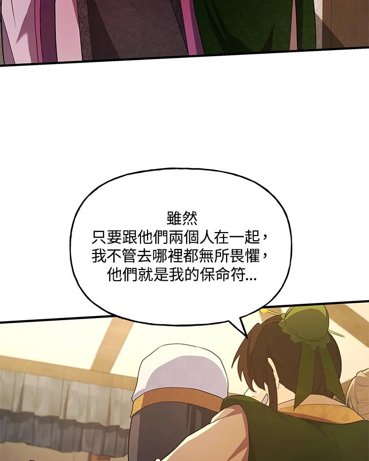 《蝶梦传》第22话 第17页