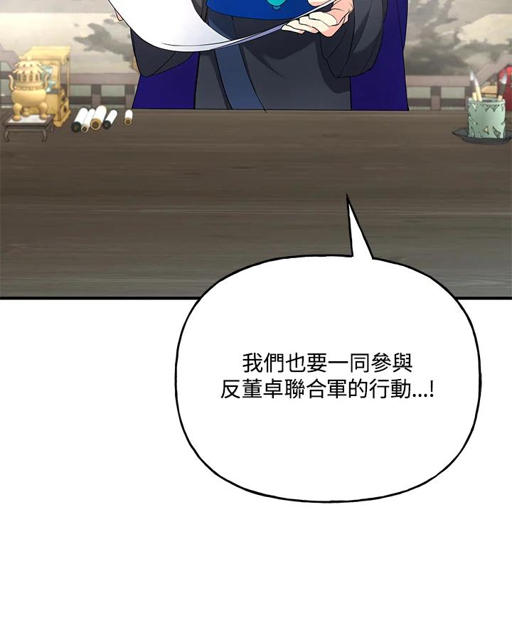 《蝶梦传》第22话 第86页