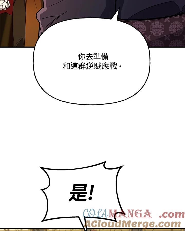 《蝶梦传》第23话 第37页