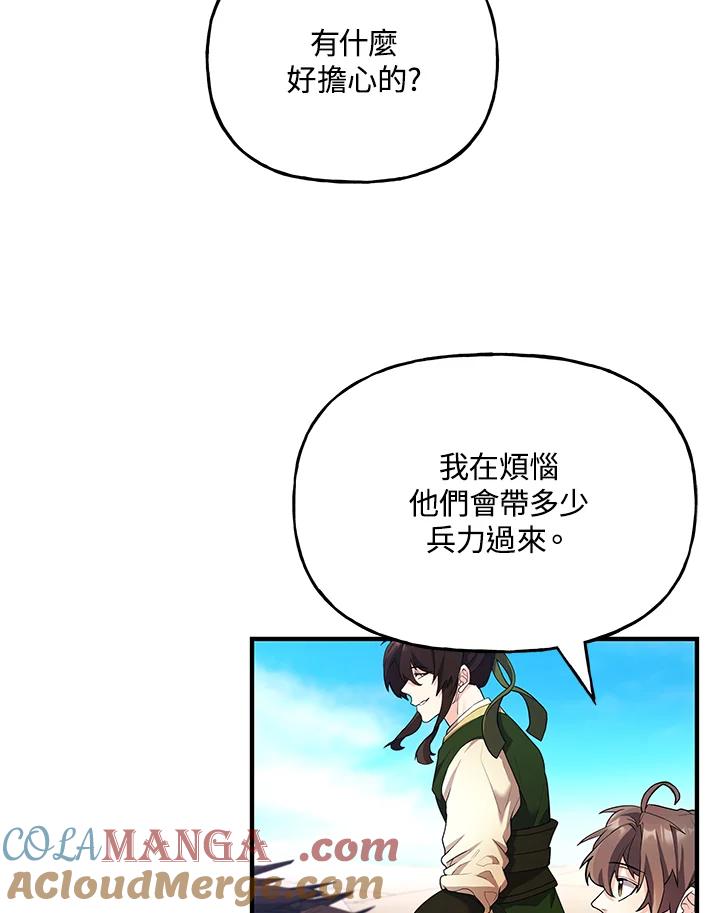 《蝶梦传》第23话 第70页