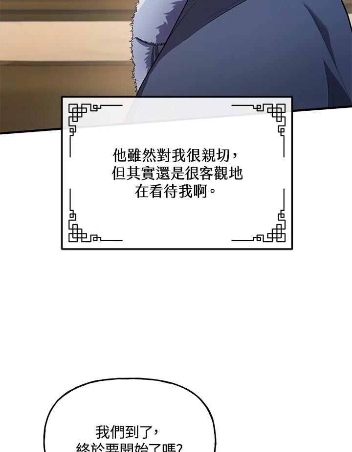 《蝶梦传》第23话 第81页