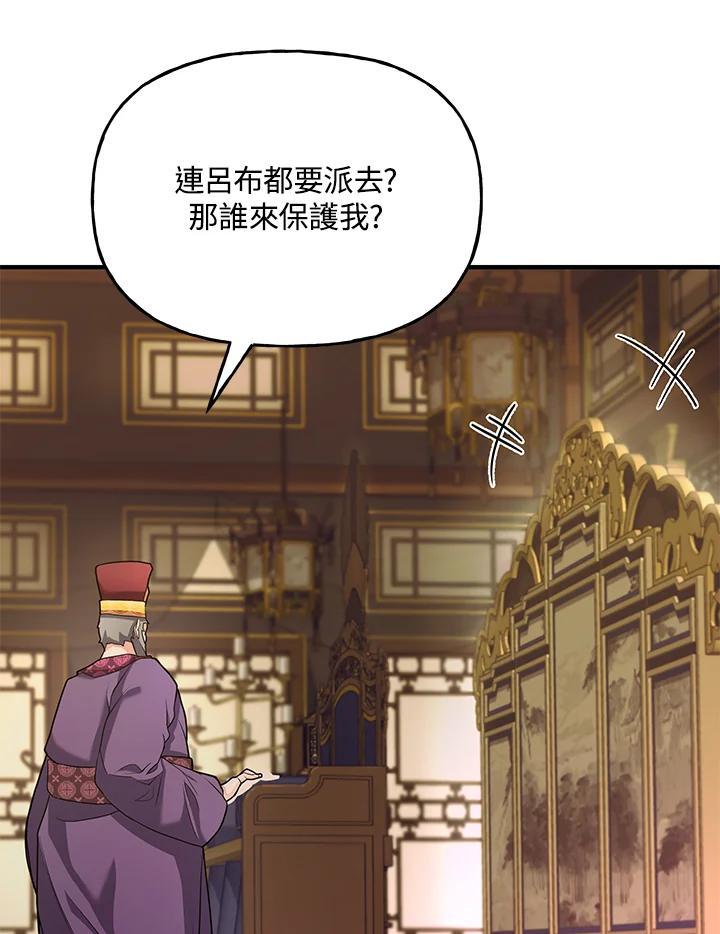 《蝶梦传》第23话 第50页