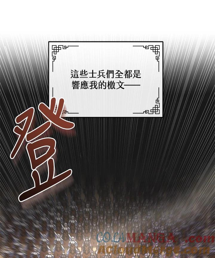 《蝶梦传》第23话 第85页