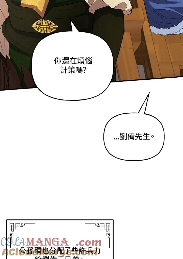 《蝶梦传》第23话 第61页