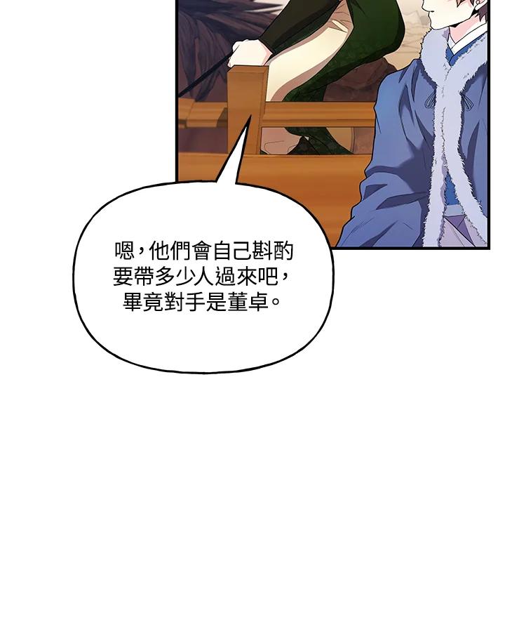 《蝶梦传》第23话 第71页
