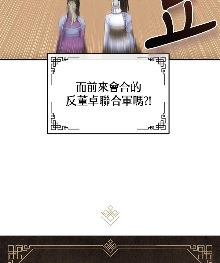 《蝶梦传》第23话 第87页