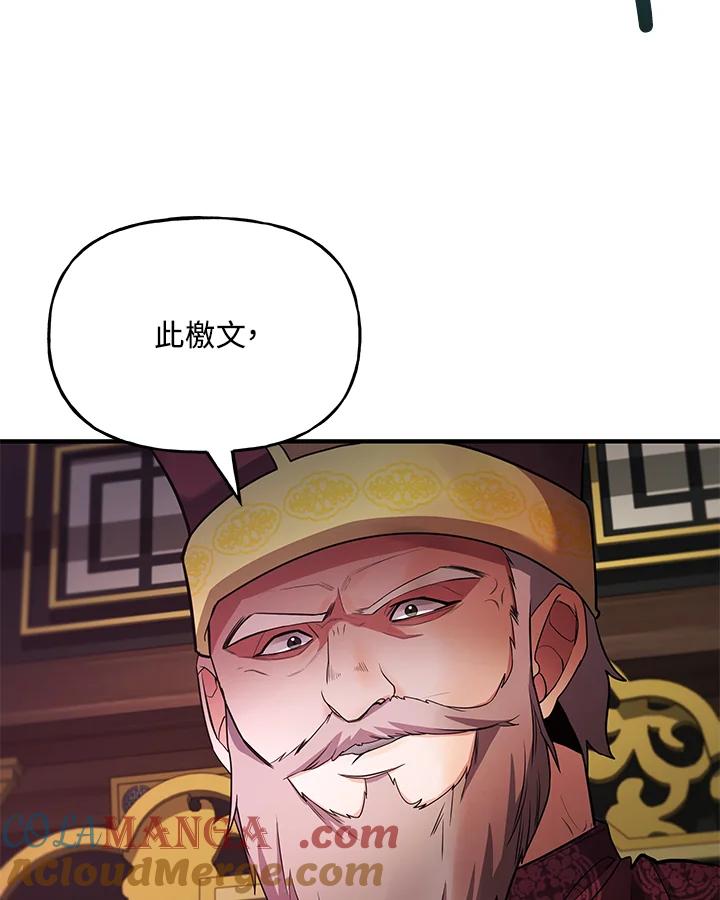 《蝶梦传》第23话 第31页