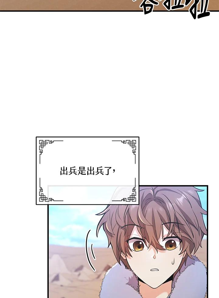 《蝶梦传》第23话 第57页