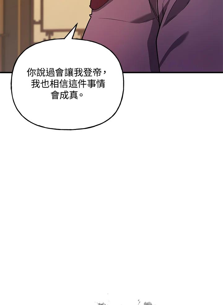 《蝶梦传》第23话 第54页