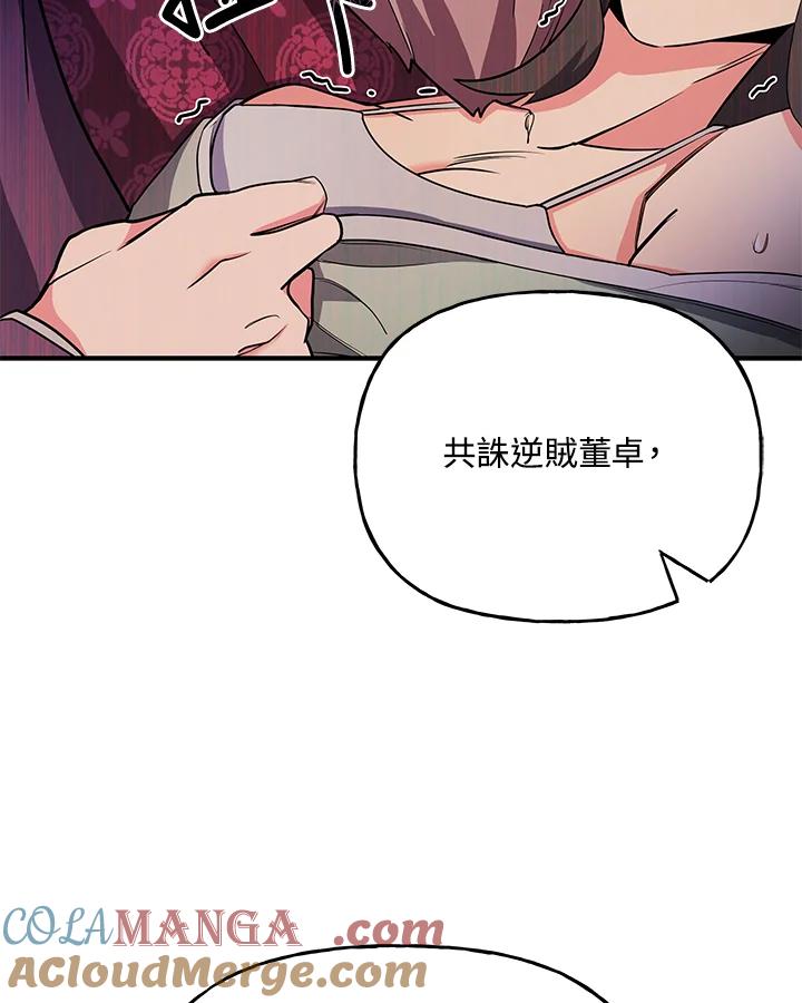 《蝶梦传》第23话 第22页