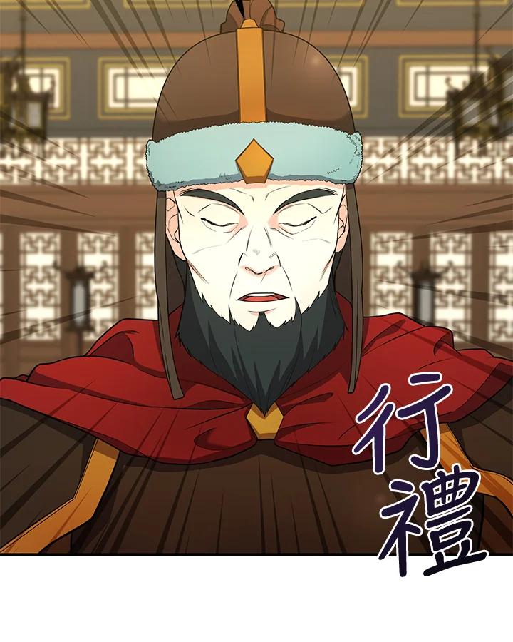 《蝶梦传》第23话 第38页