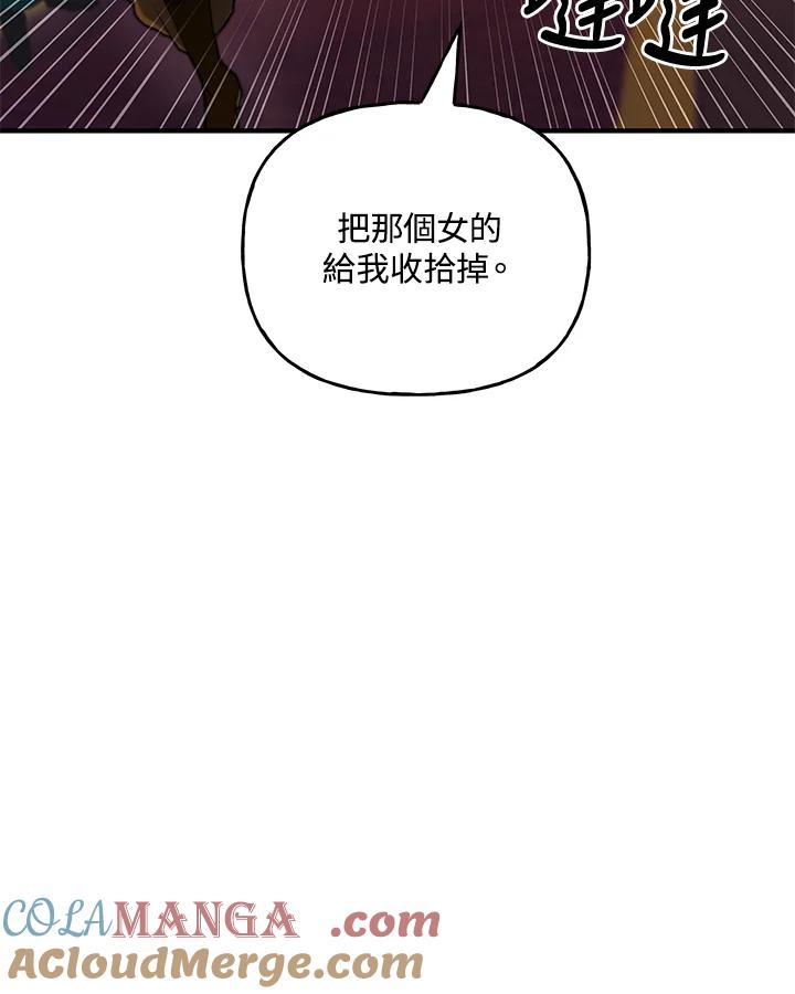 《蝶梦传》第23话 第40页