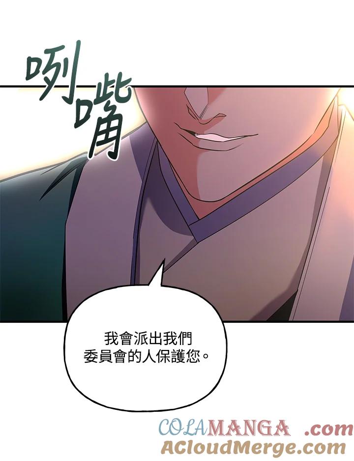 《蝶梦传》第23话 第52页