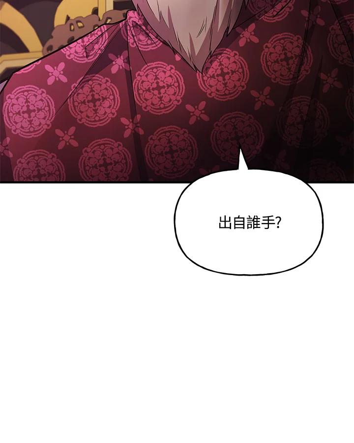 《蝶梦传》第23话 第32页