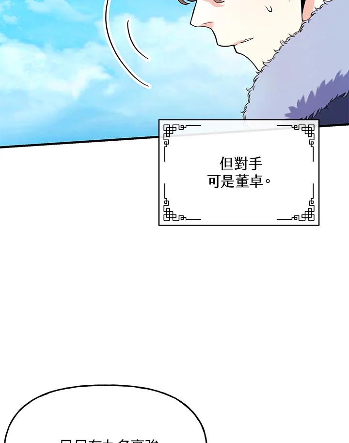 《蝶梦传》第23话 第68页