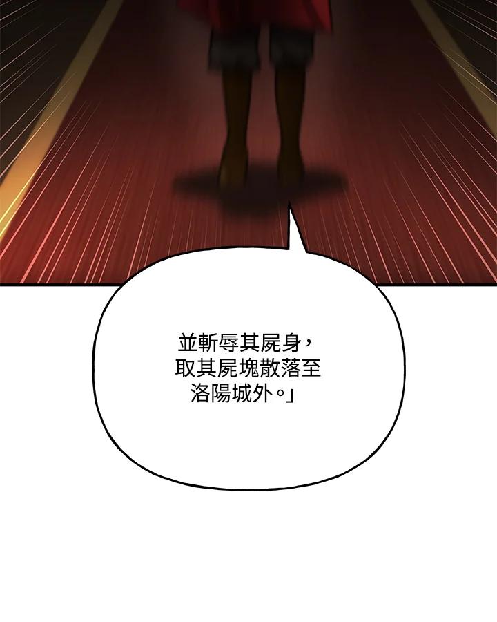 《蝶梦传》第23话 第24页