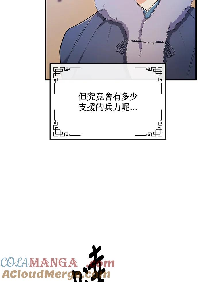 《蝶梦传》第23话 第58页