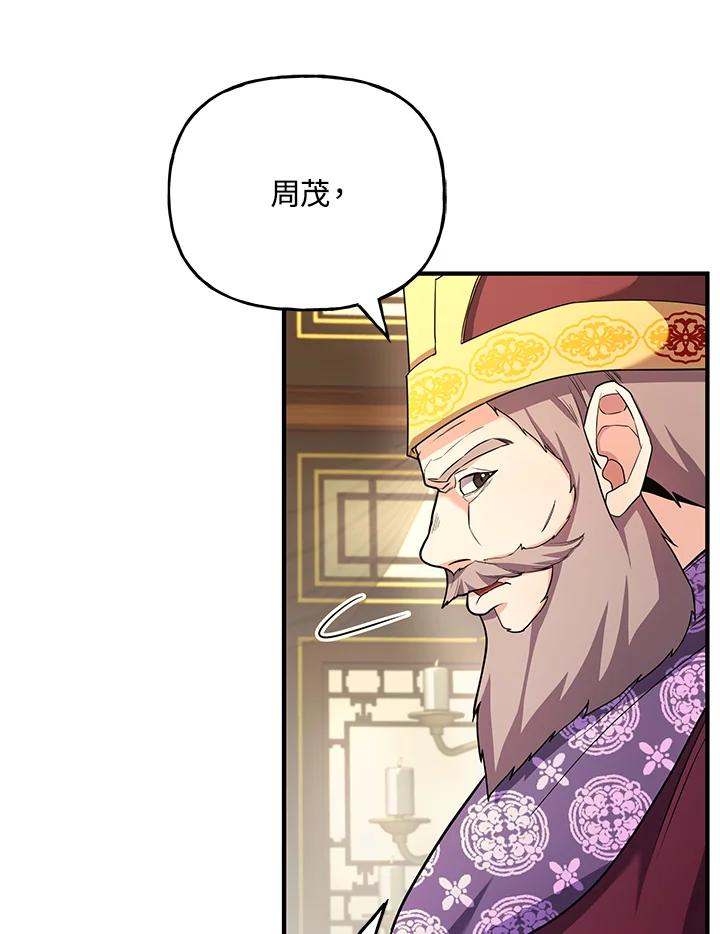 《蝶梦传》第23话 第44页