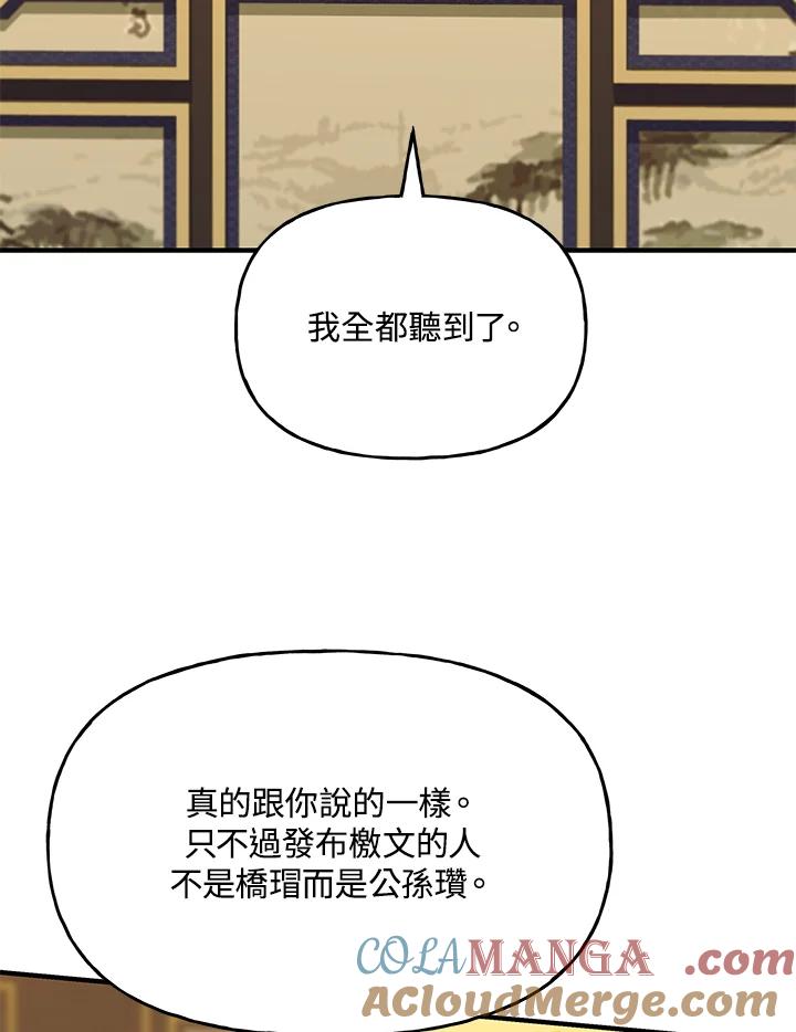 《蝶梦传》第23话 第46页