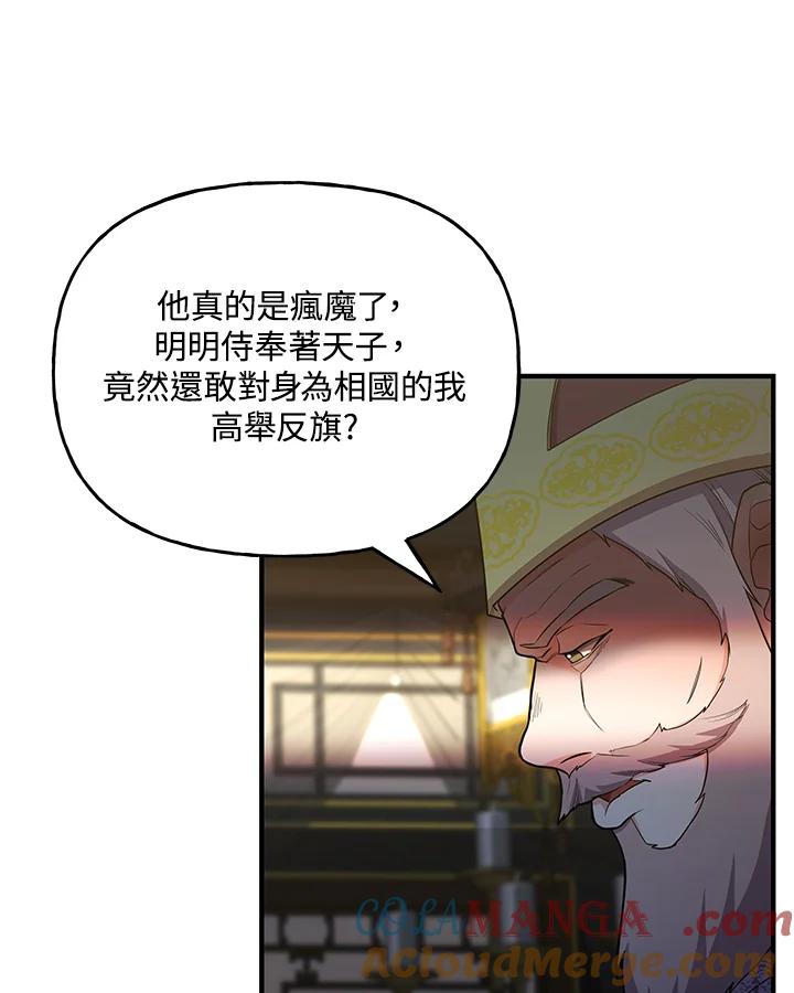 《蝶梦传》第23话 第34页