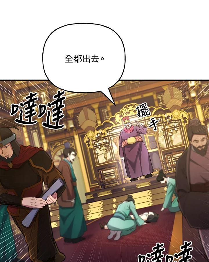 《蝶梦传》第23话 第39页