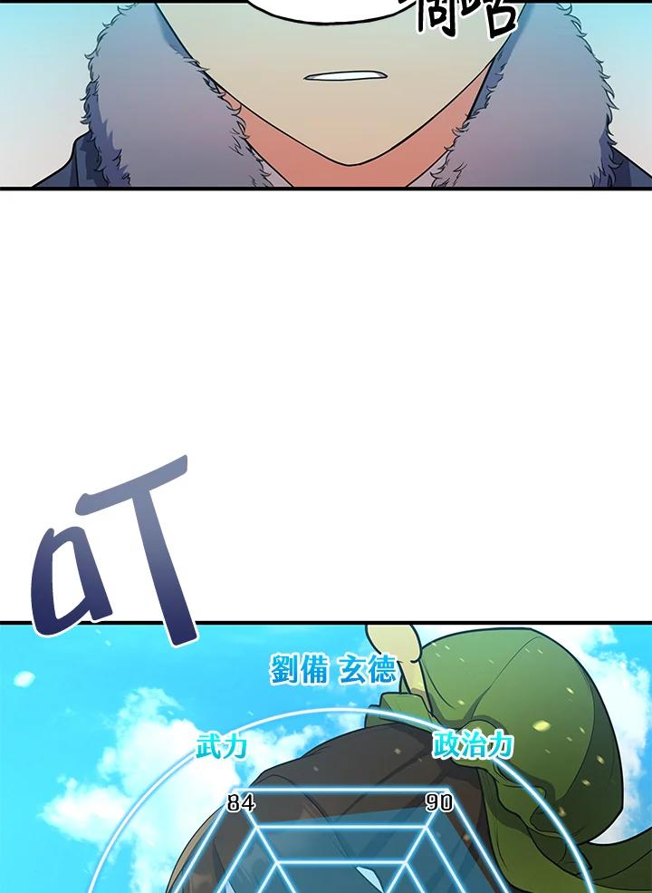 《蝶梦传》第23话 第78页