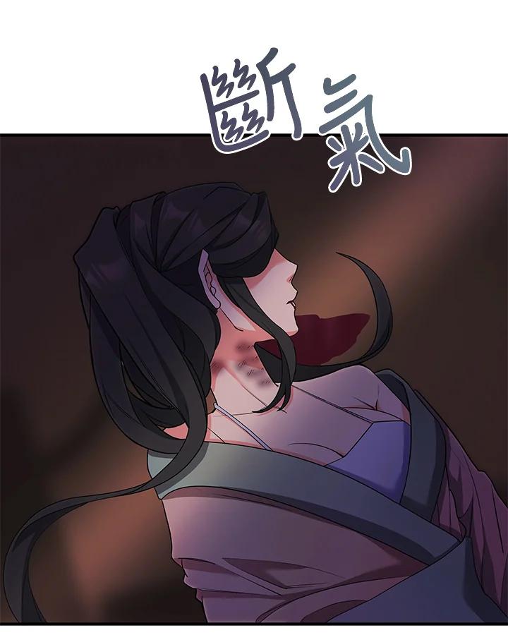 《蝶梦传》第23话 第29页