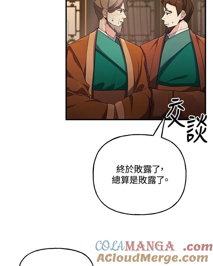 《蝶梦传》第23话 第19页