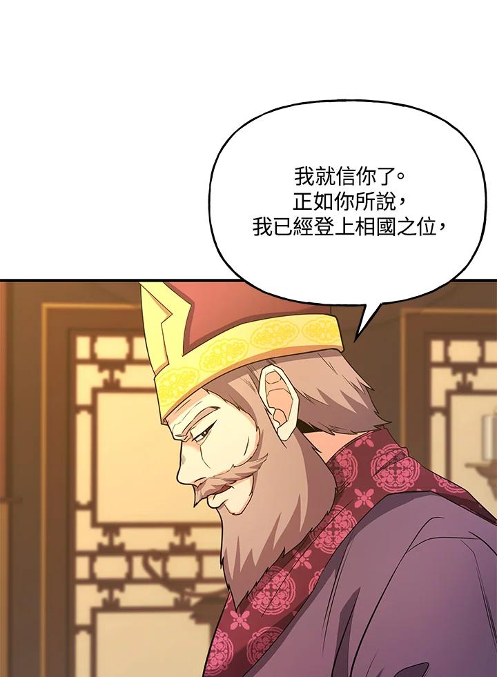 《蝶梦传》第23话 第53页