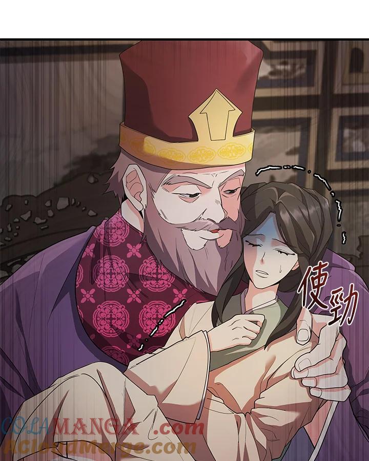 《蝶梦传》第23话 第7页