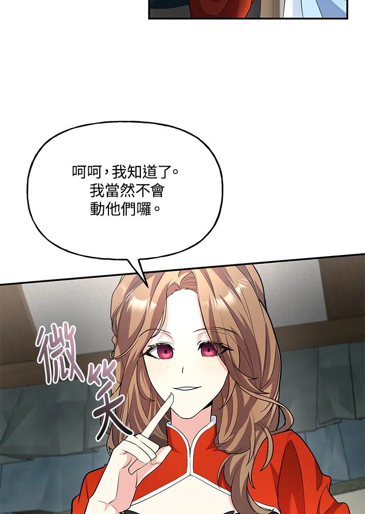 《蝶梦传》第24话 第51页