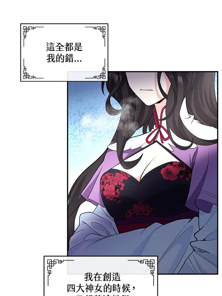 《蝶梦传》第24话 第9页