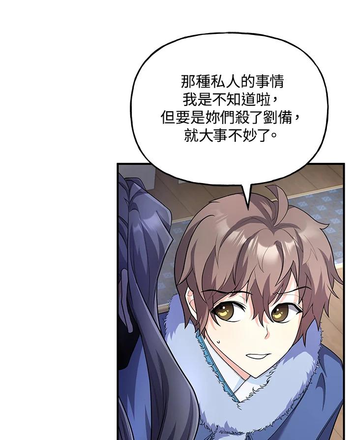 《蝶梦传》第24话 第42页