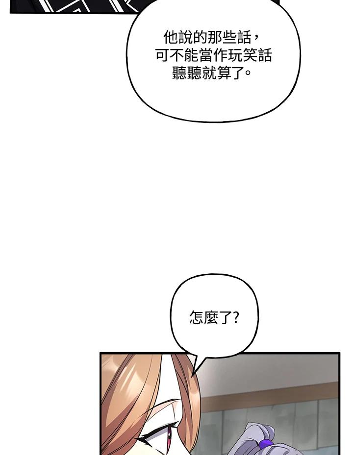 《蝶梦传》第24话 第30页
