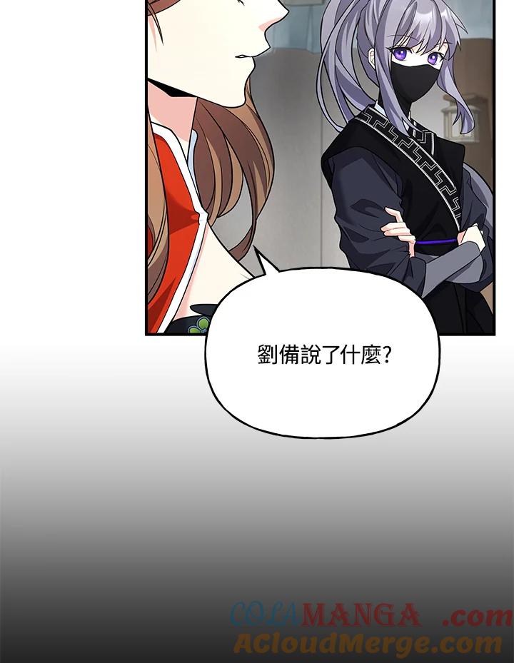 《蝶梦传》第24话 第31页