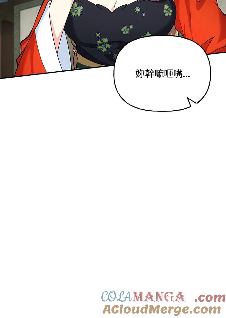《蝶梦传》第24话 第52页