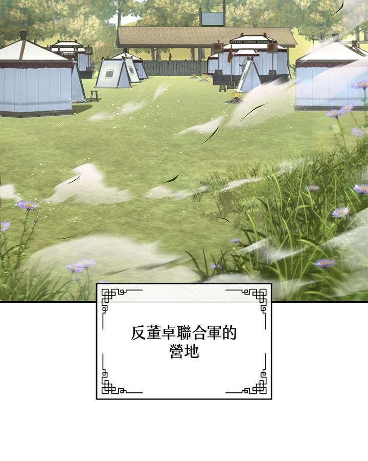 《蝶梦传》第24话 第2页