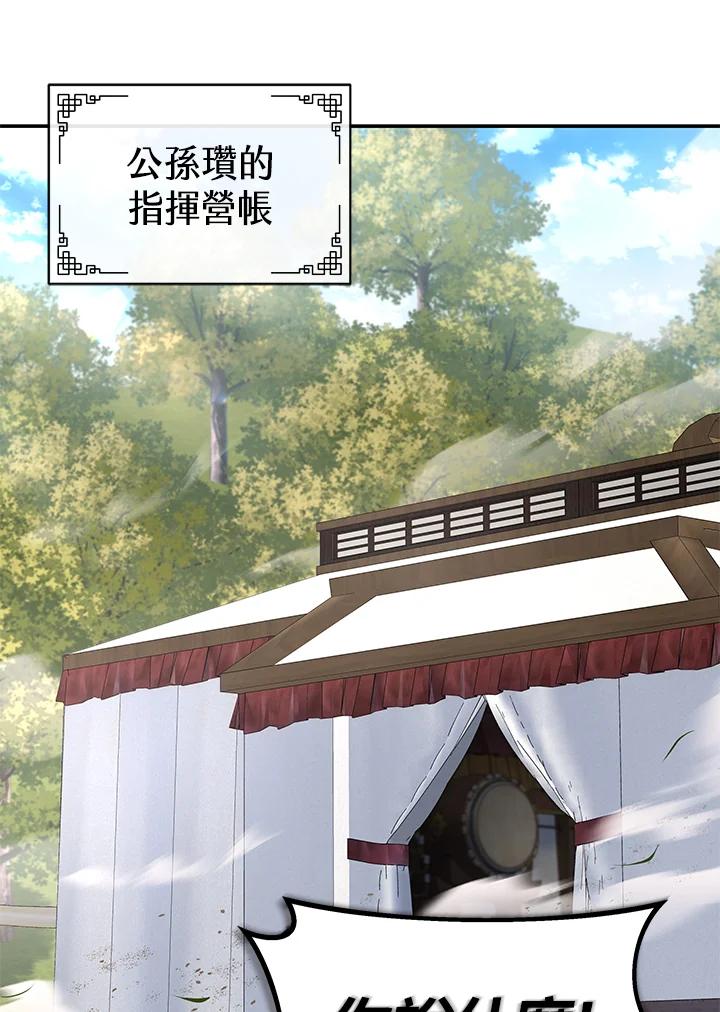 《蝶梦传》第24话 第53页