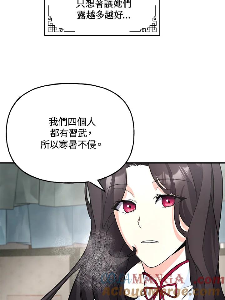 《蝶梦传》第24话 第10页
