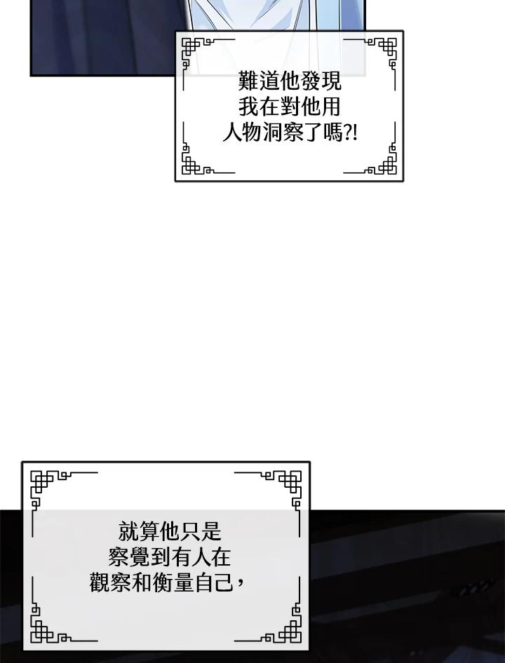 《蝶梦传》第24话 第78页