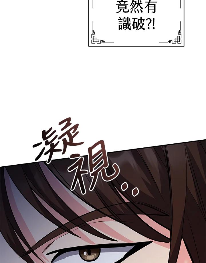 《蝶梦传》第24话 第74页