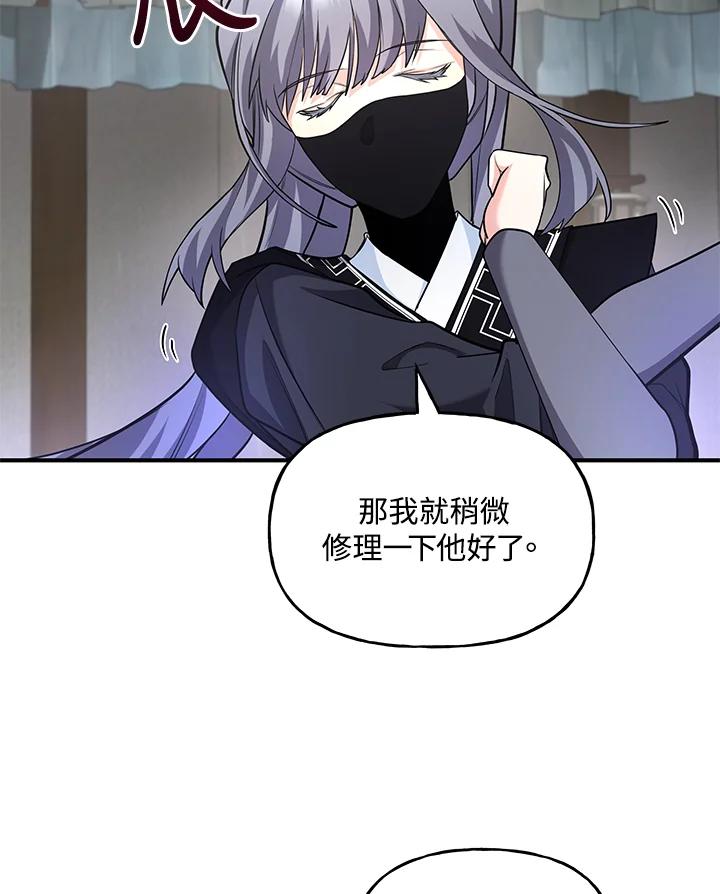 《蝶梦传》第24话 第44页