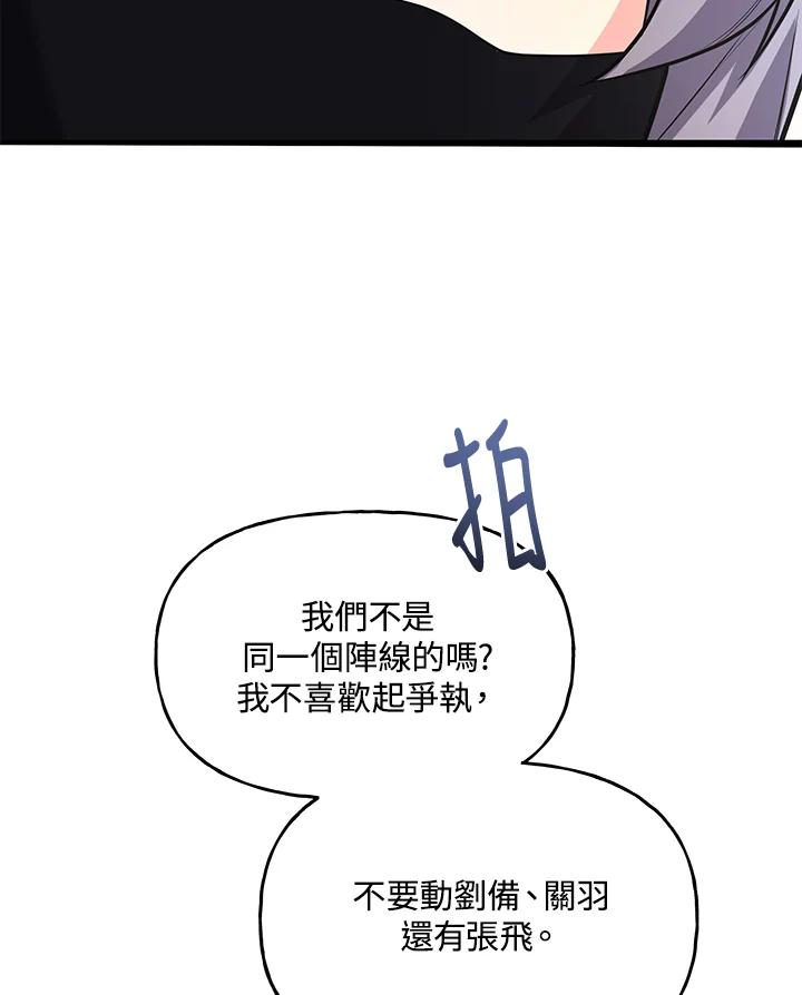《蝶梦传》第24话 第47页