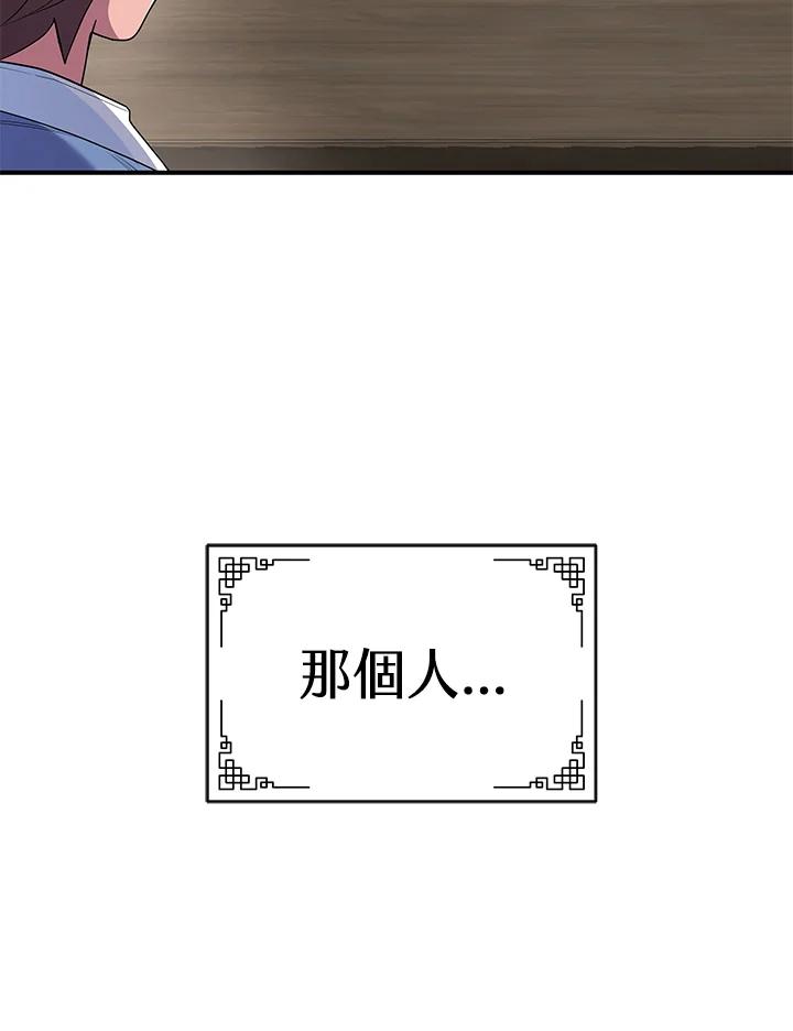 《蝶梦传》第24话 第66页