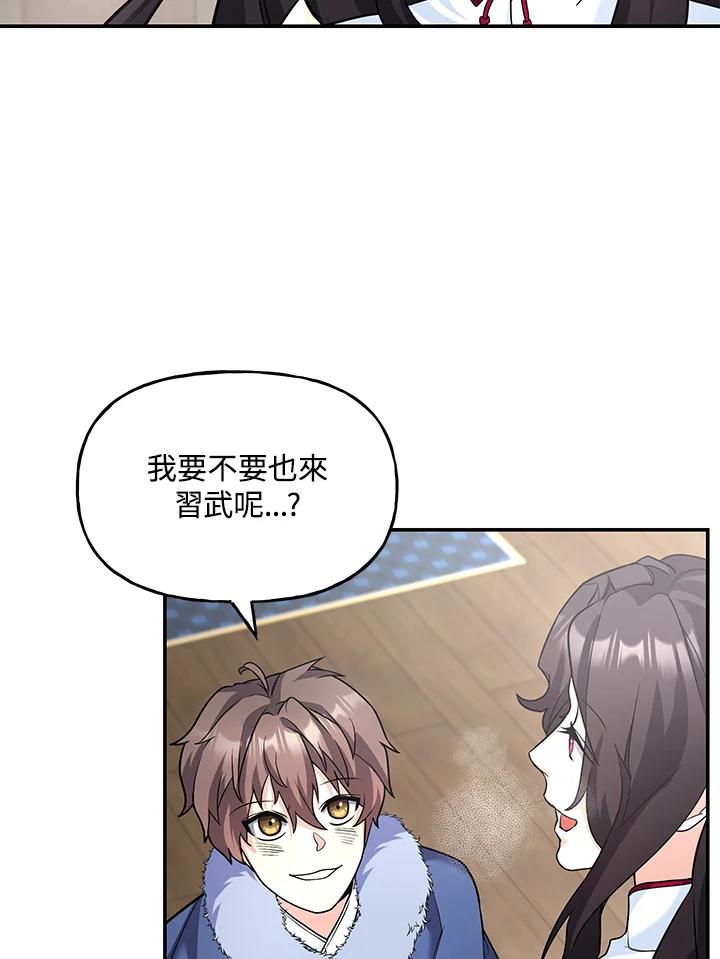 《蝶梦传》第24话 第11页