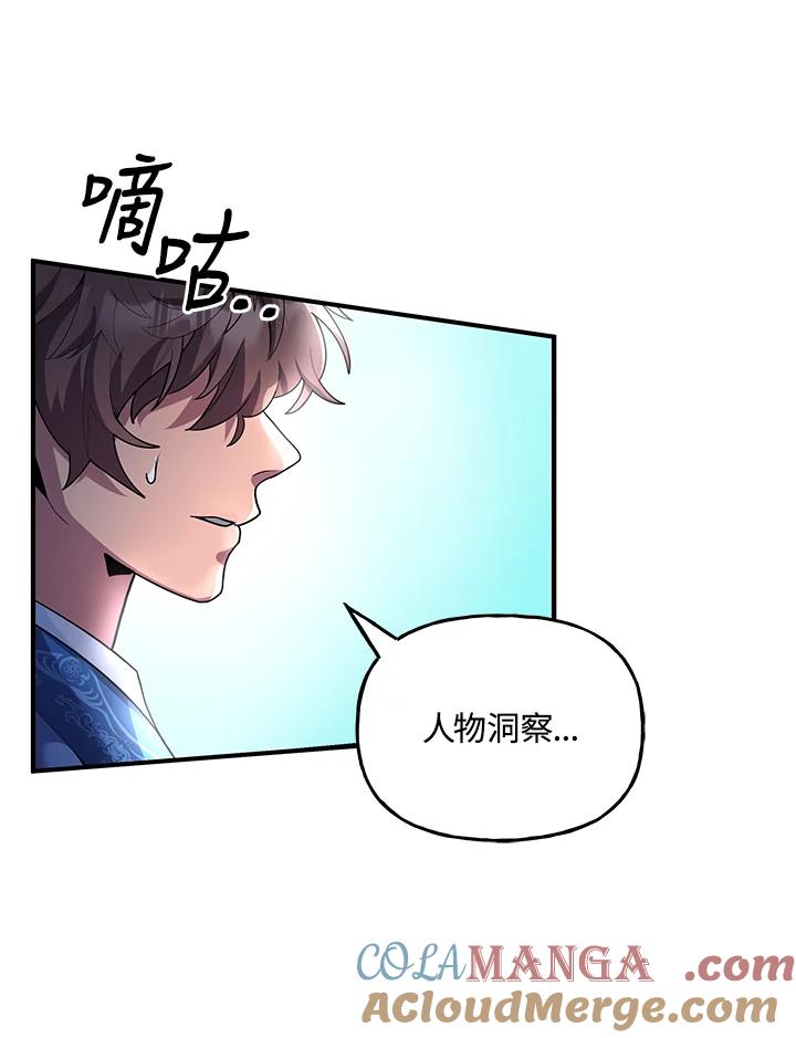 《蝶梦传》第24话 第70页